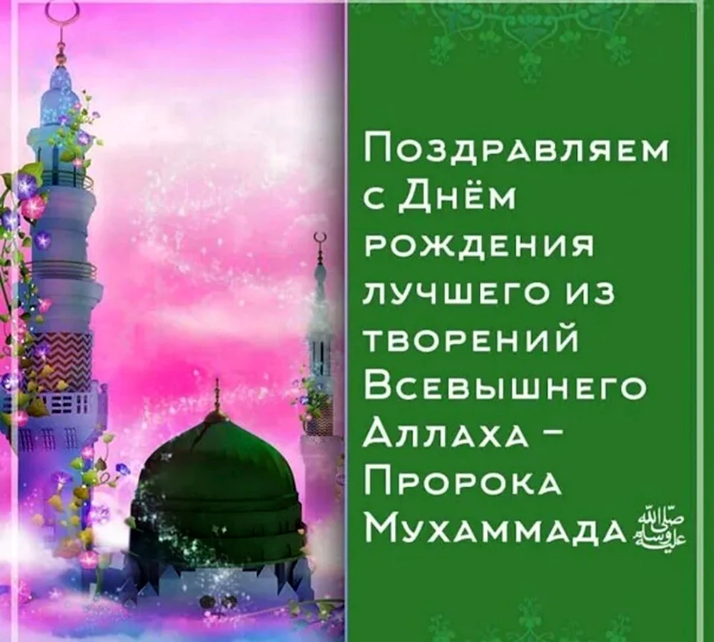 Поздравление Муфтия с наступлением месяца рождения Пророка Мухаммада ﷺ