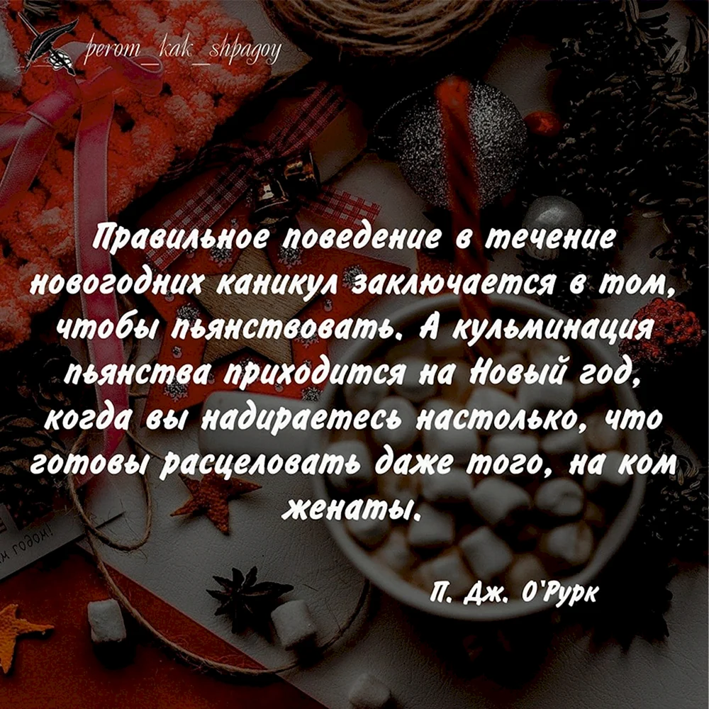 Новогодняя мудрая фраза