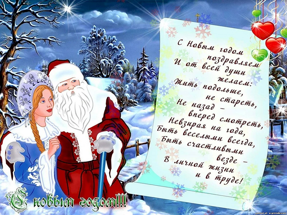 Поздравления с новым годом любимому женатому мужчине. Новогодние пожелания любимому