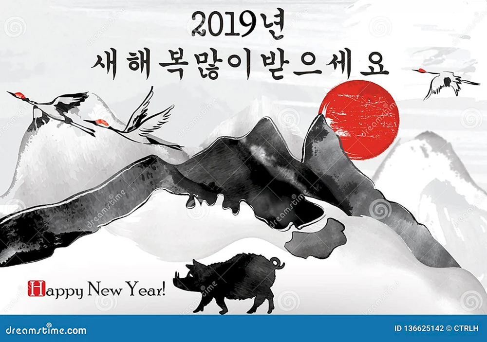 Новогодние поздравления на корейском языке