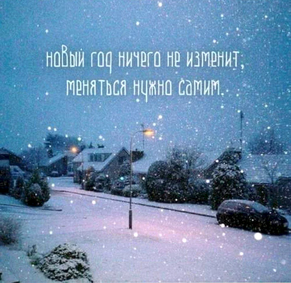 Новогодние цитаты
