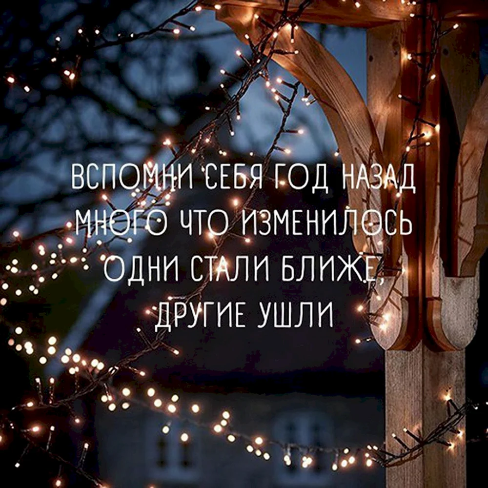 Новогодние цитаты