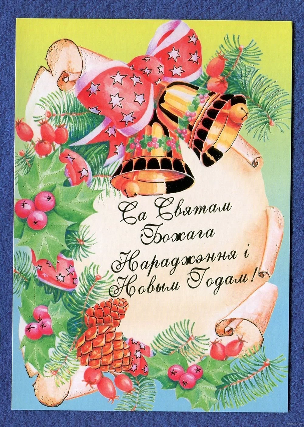 Новый год на белорусском языке