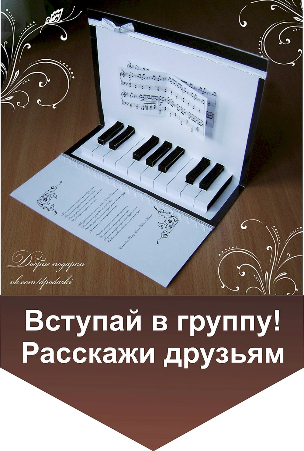 Открытка для учителя фортепьяно