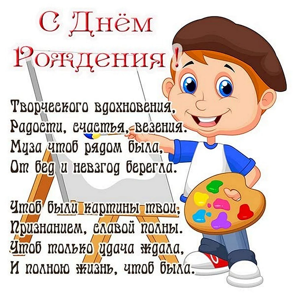 Анимированная открытка С Днём Художника!