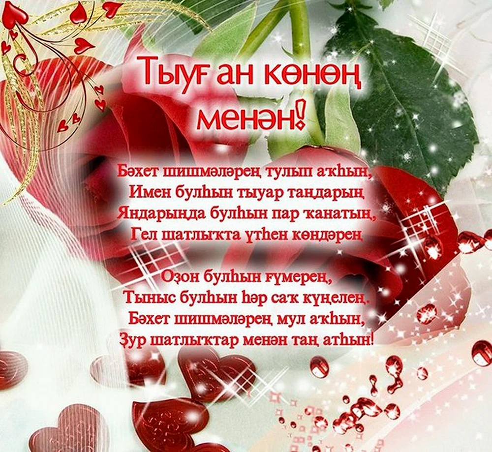 Поздравления с юбилеем на татарском языке (фото) - вторсырье-м.рф