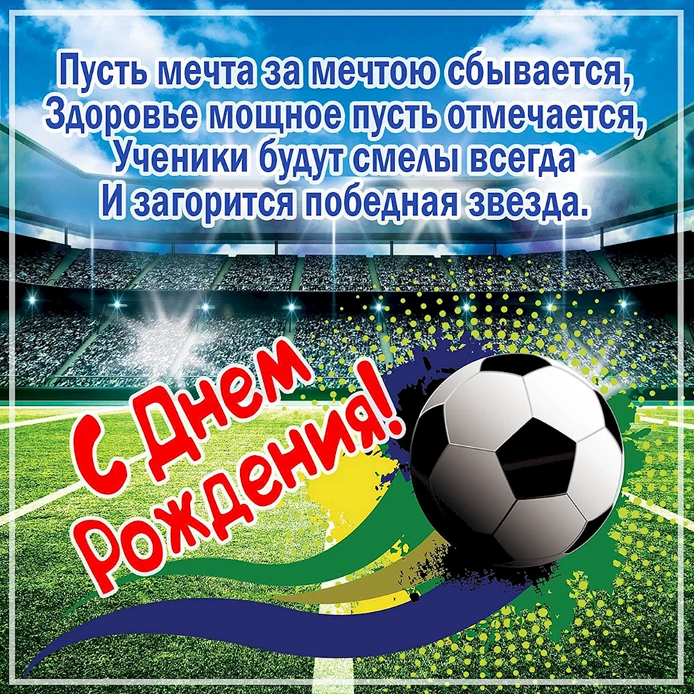 День рождения на футбольном поле в Москве — Спартак Сити Футбол Академия