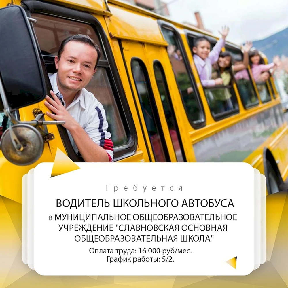 Открытки для водителей школьных автобусов