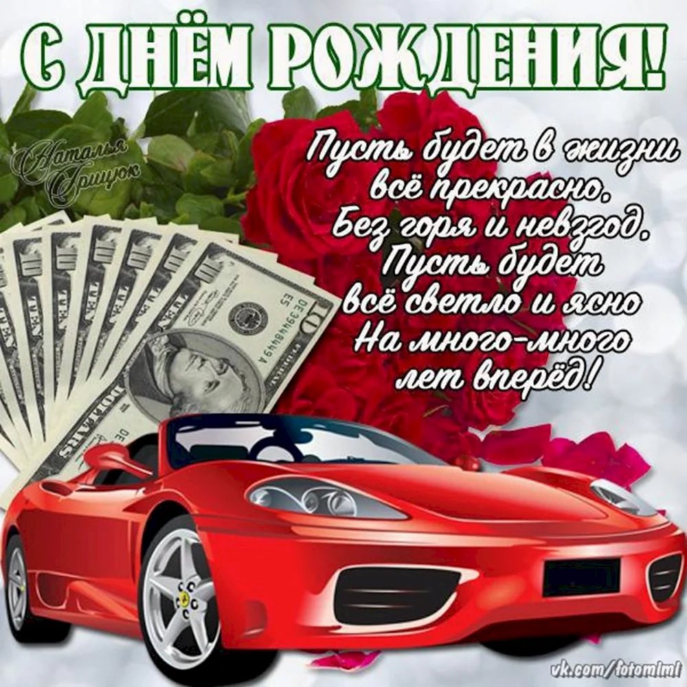 Открытки с днём рождения мужчине