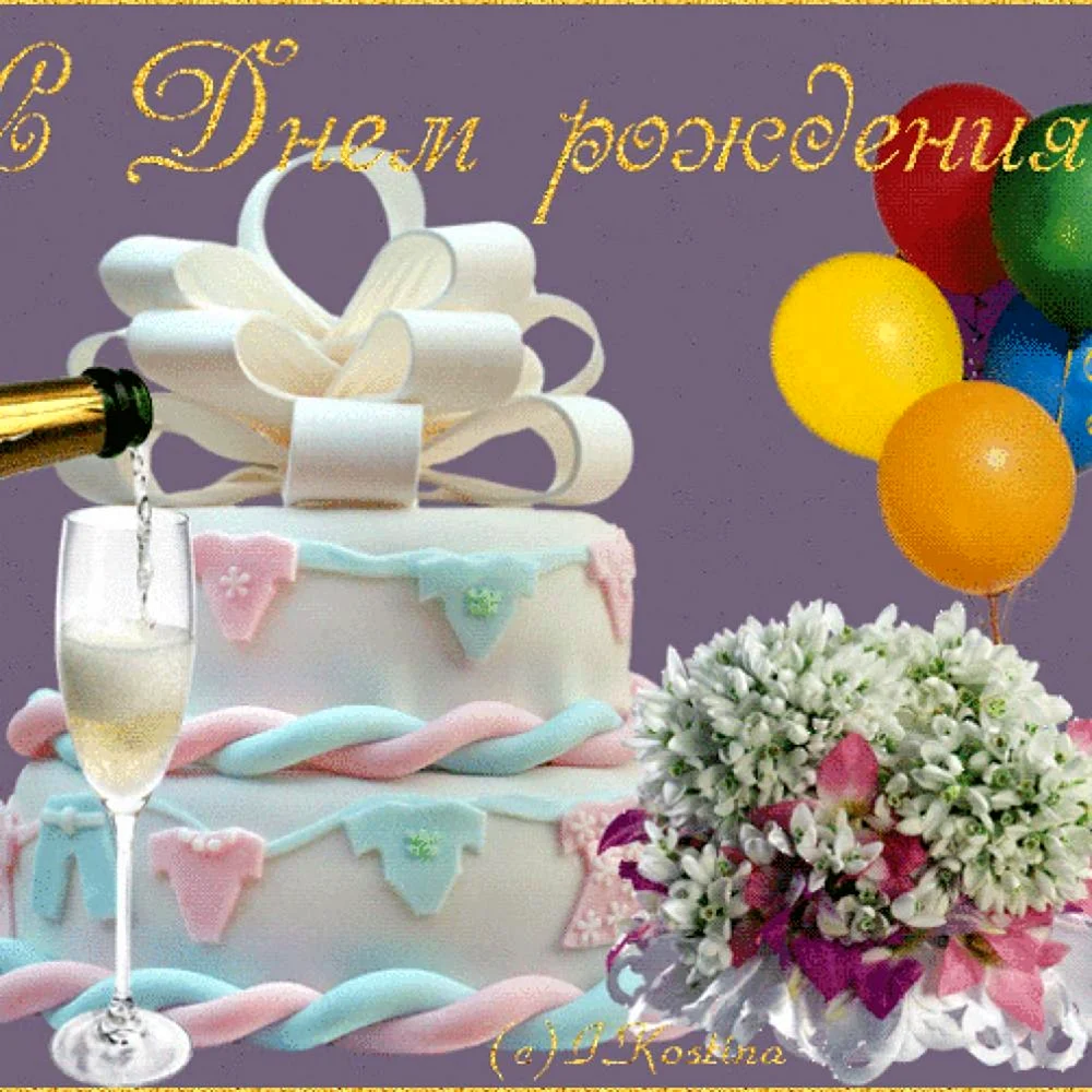 Открытки с днём рождения с тортом и цветами