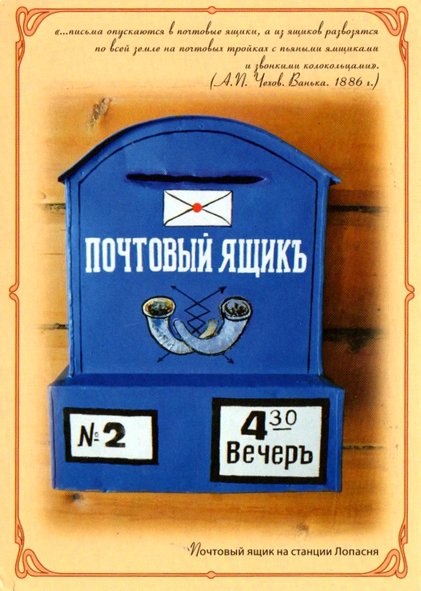 Первый почтовый ящик