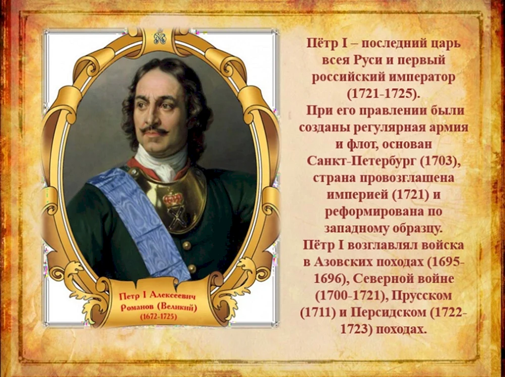 Петр i Алексеевич Великий 1672 – 1725