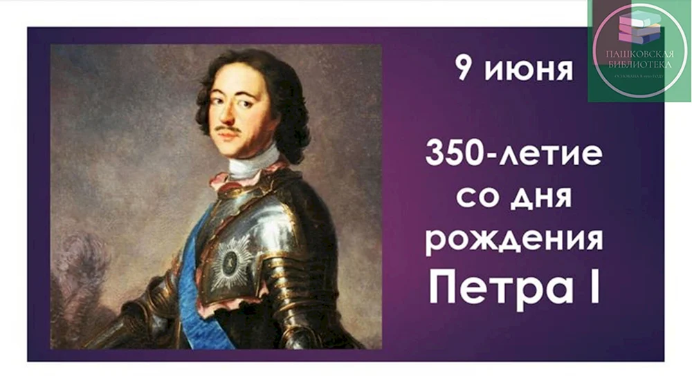 Петр i Алексеевич Великий 1672 – 1725
