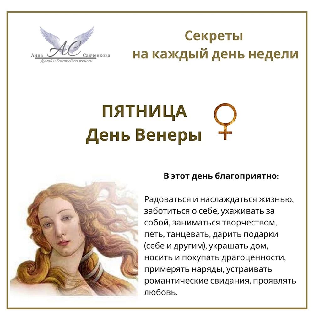 Пятница день Венеры