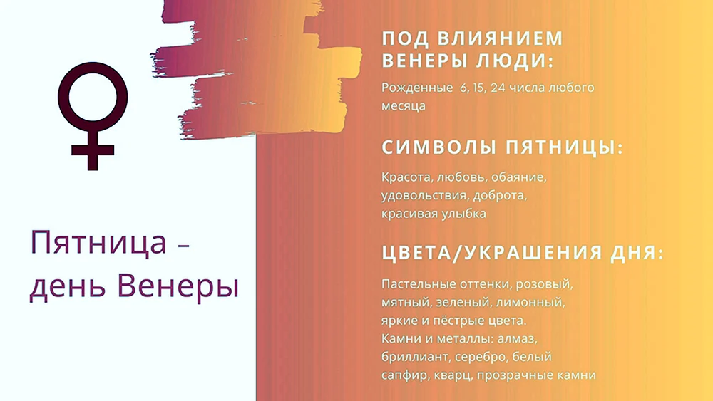 Пятница Планета Венера
