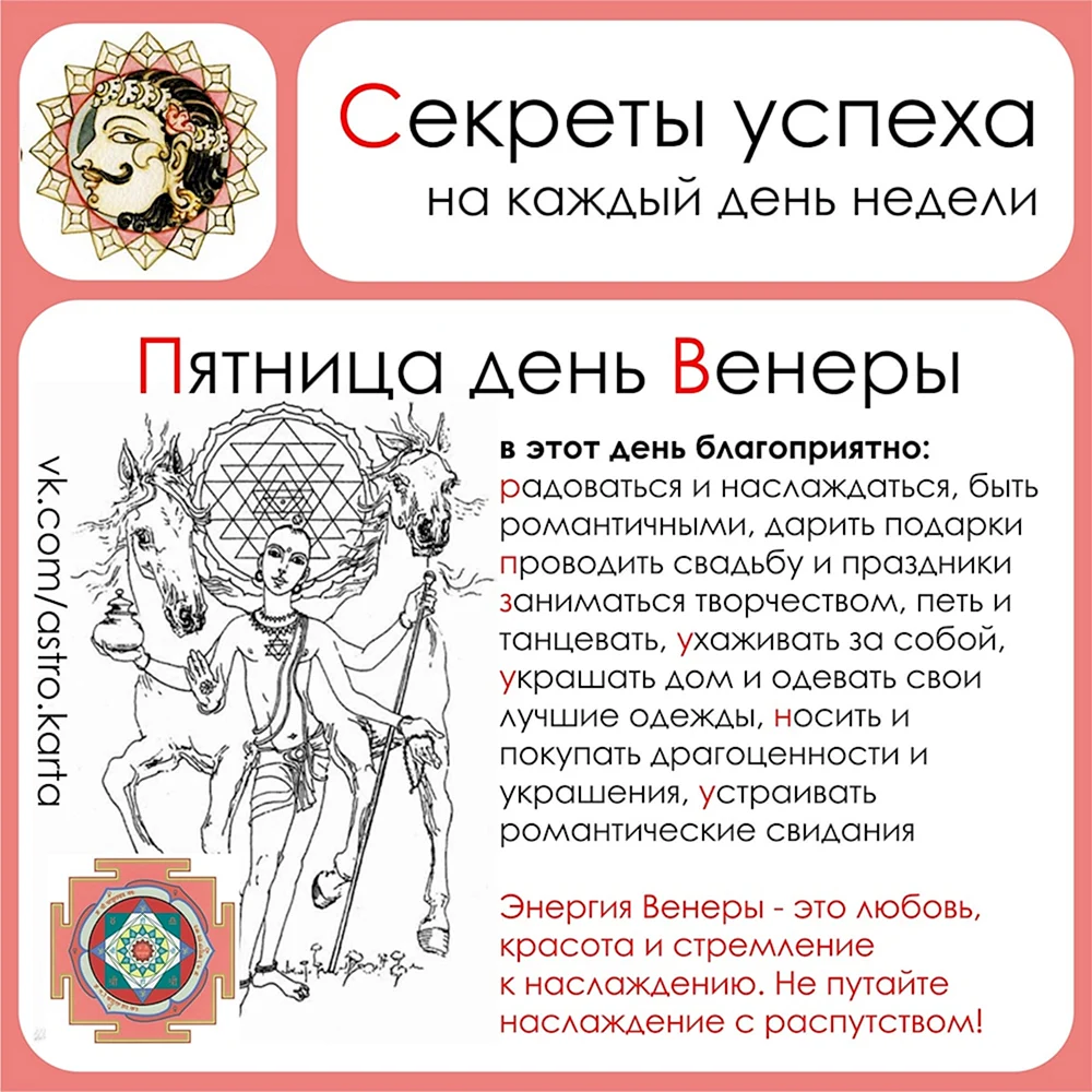 Пятница Венера Ведическая астрология