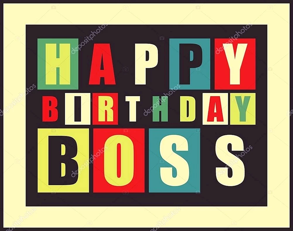 Плакат боссу на день рождения