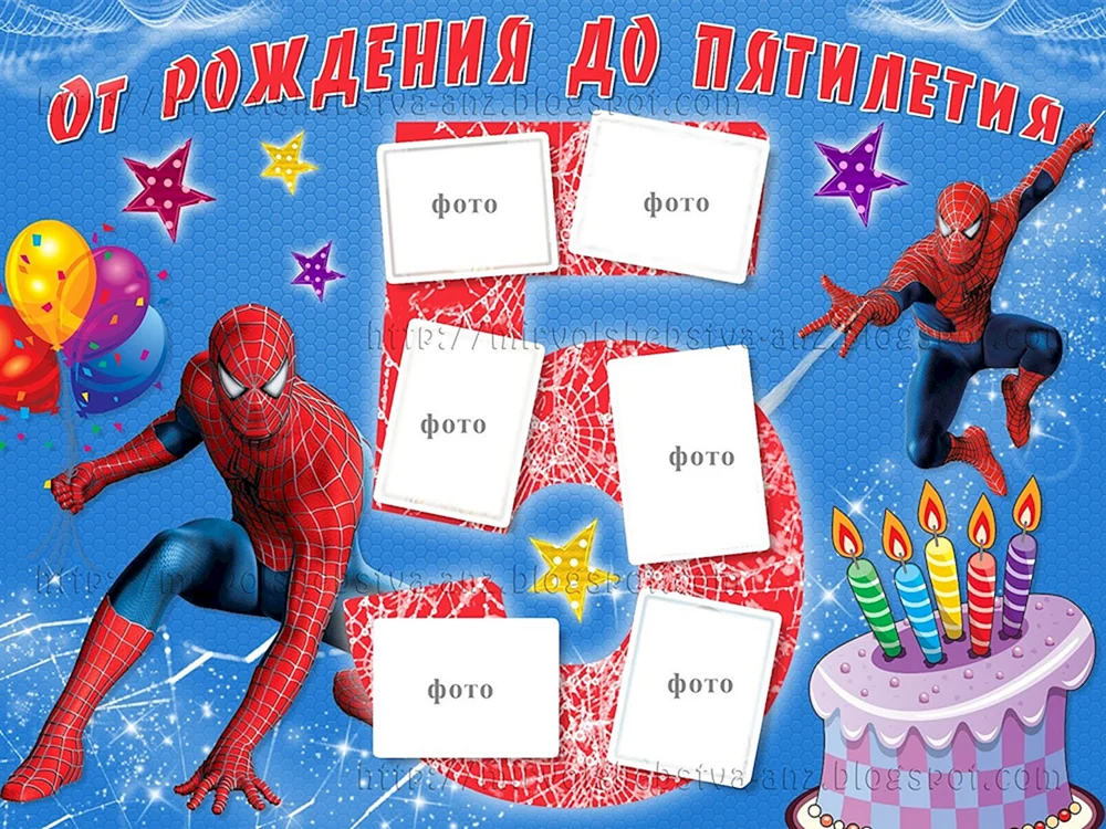 Плакат человек паук с днем рождения