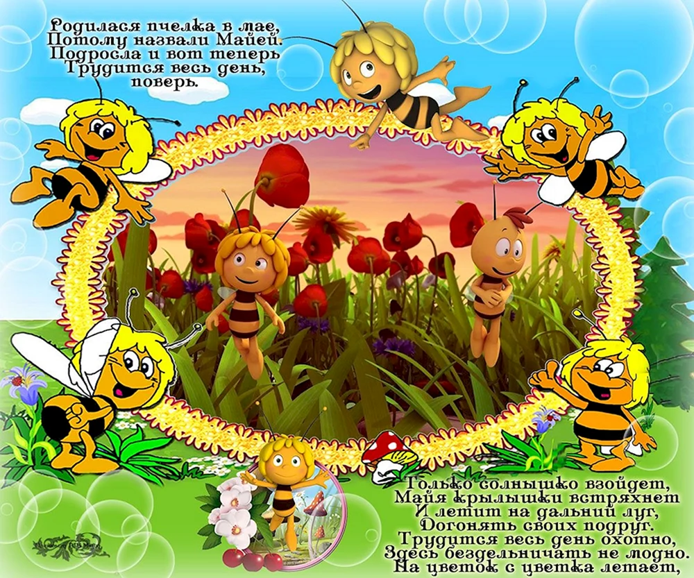 Плакат пчелки