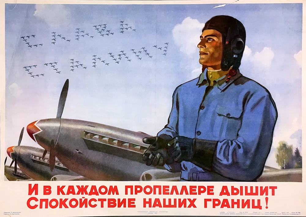 Плакаты ВВС СССР