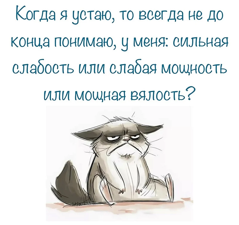 Под конец недели