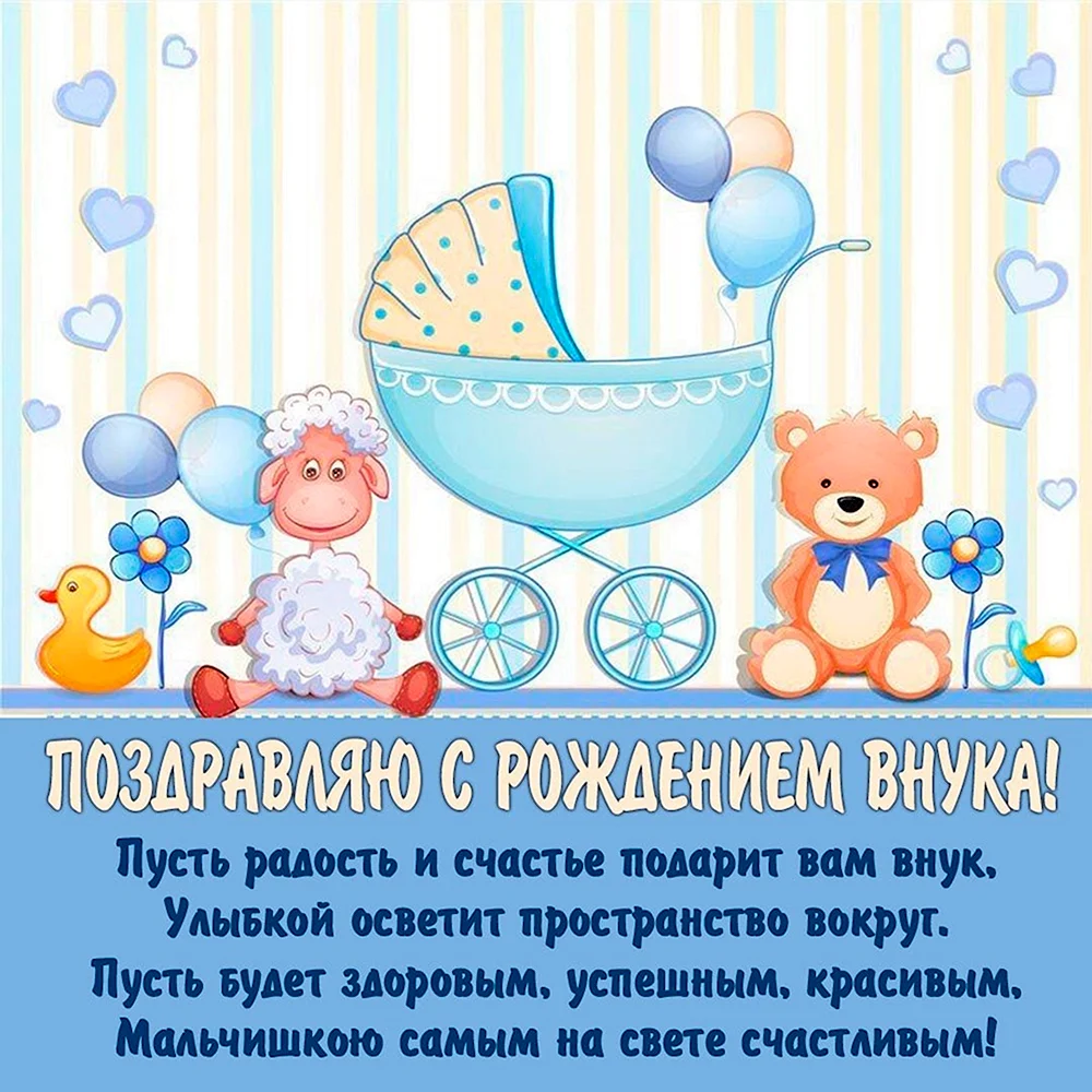 Постер на рождение мальчика