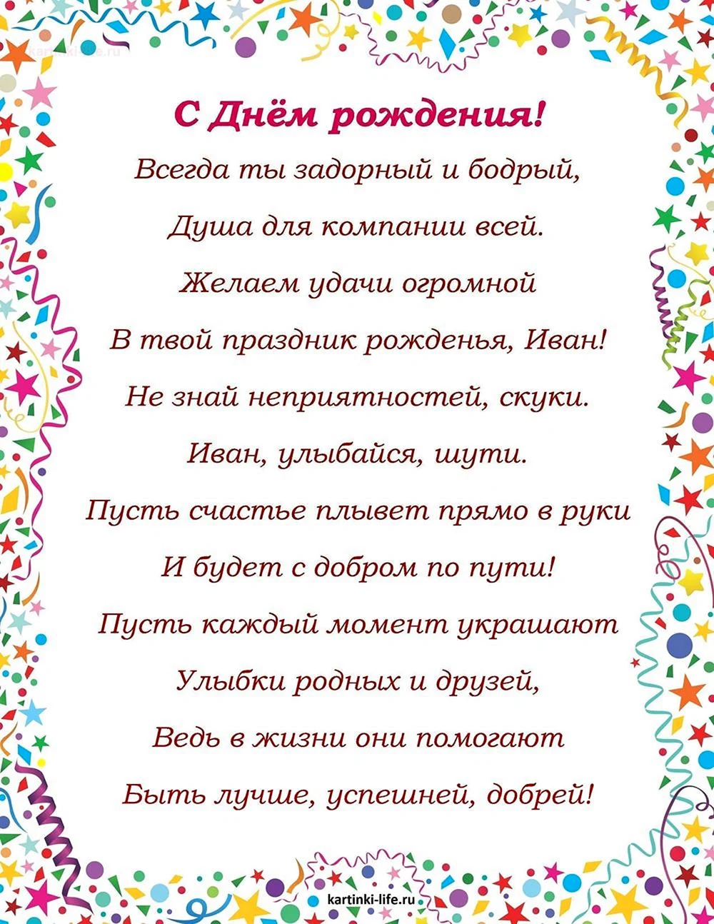 Поздравь с днем рождения Василия в стихах