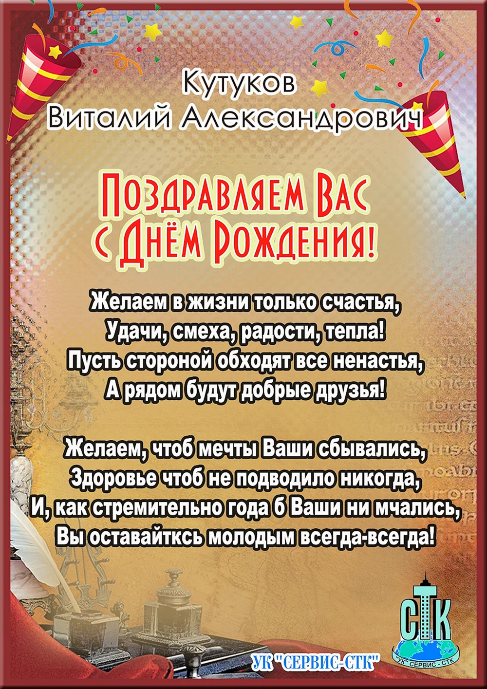 Картинки с днем рождения Виталий ( открыток)