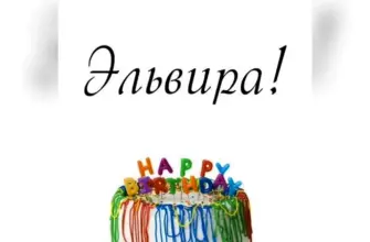 Поздравление Арсению с днем рождения