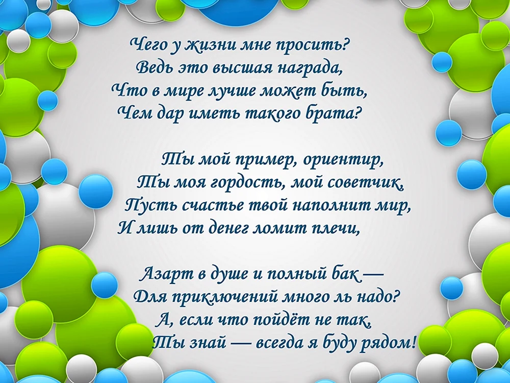 Что подарить брату на день рождения