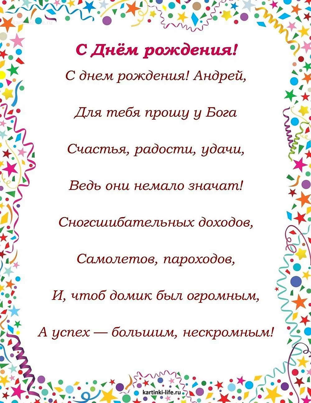 Поздравление Ивану с днем рождения в стихах