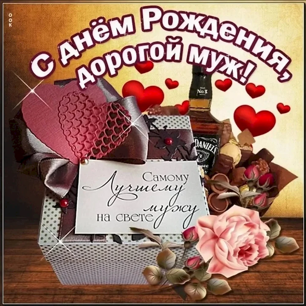 С днем рождения мужа золовки