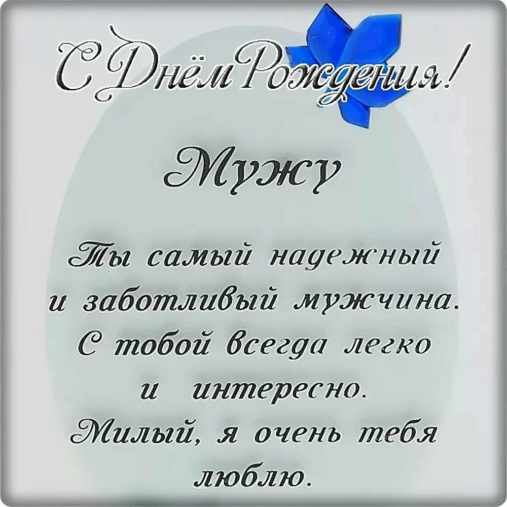 Оригинальный подарок мужу на день рождения: лучшие идеи