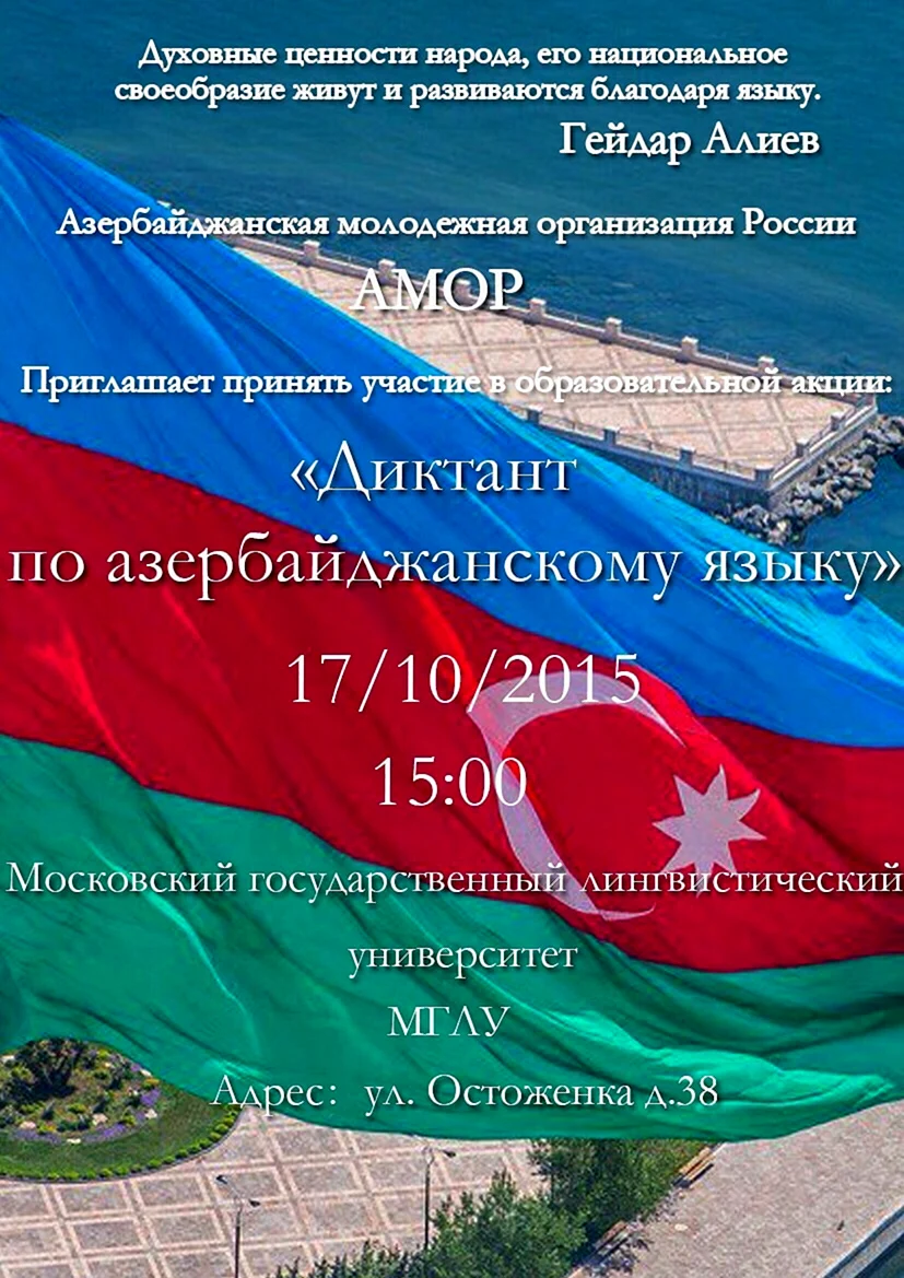 Поздравление на азербайджанском языке