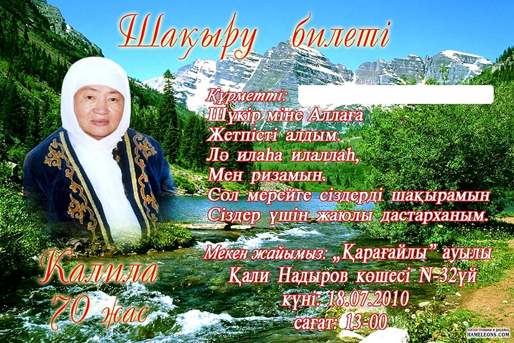 Поздравление на казахском
