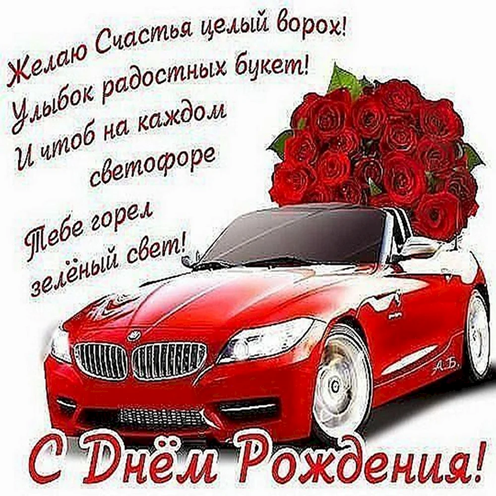 Открытки с днем рождения Денису, скачать бесплатно.