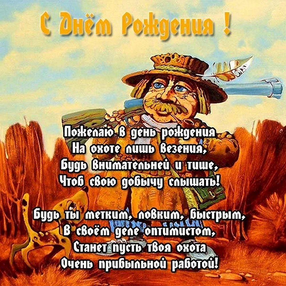 Что подарить охотнику на день рождения или новый год? Большая подборка подарков!