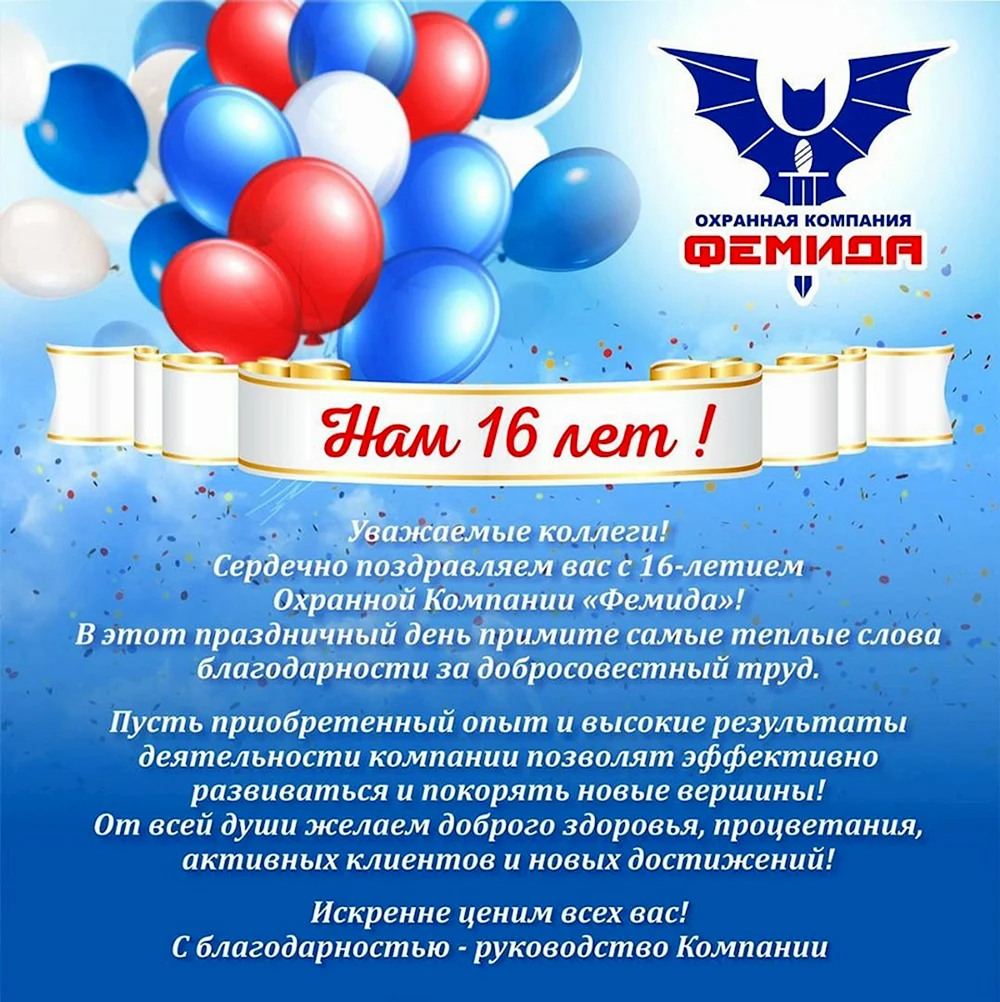 Поздравление с Днем Фирмы