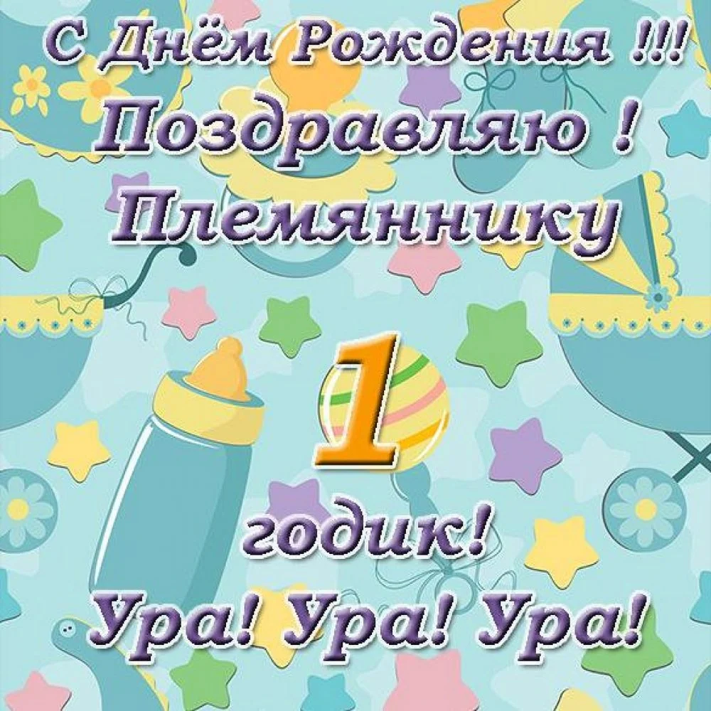 Поздравления мальчикам и девочкам на каждый месяц до года!!! | Развивайка для детей!!! | VK