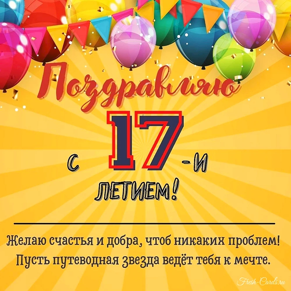 С праздником!! Пусть светом ярким путеводная звезда - картинка с надписью.