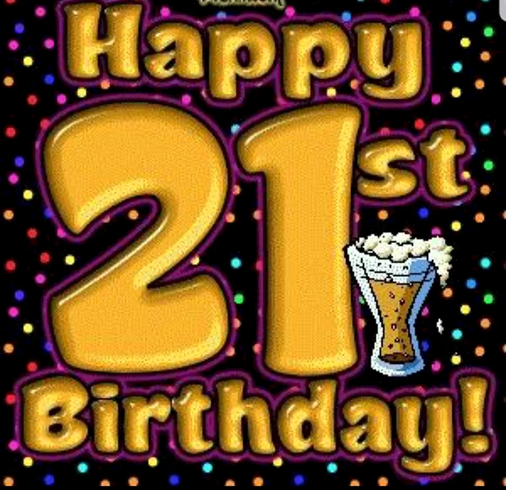 Поздравить с 21 летием. С днем рождения 21. С днём рождения 21 год. Открытки с днём рождения 21 год. С днём рождения 21 год парню.