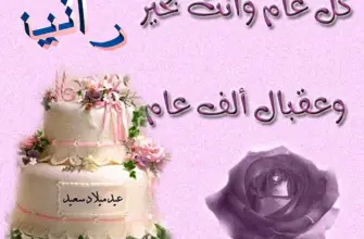 Поздравление с днем рождения на арабском