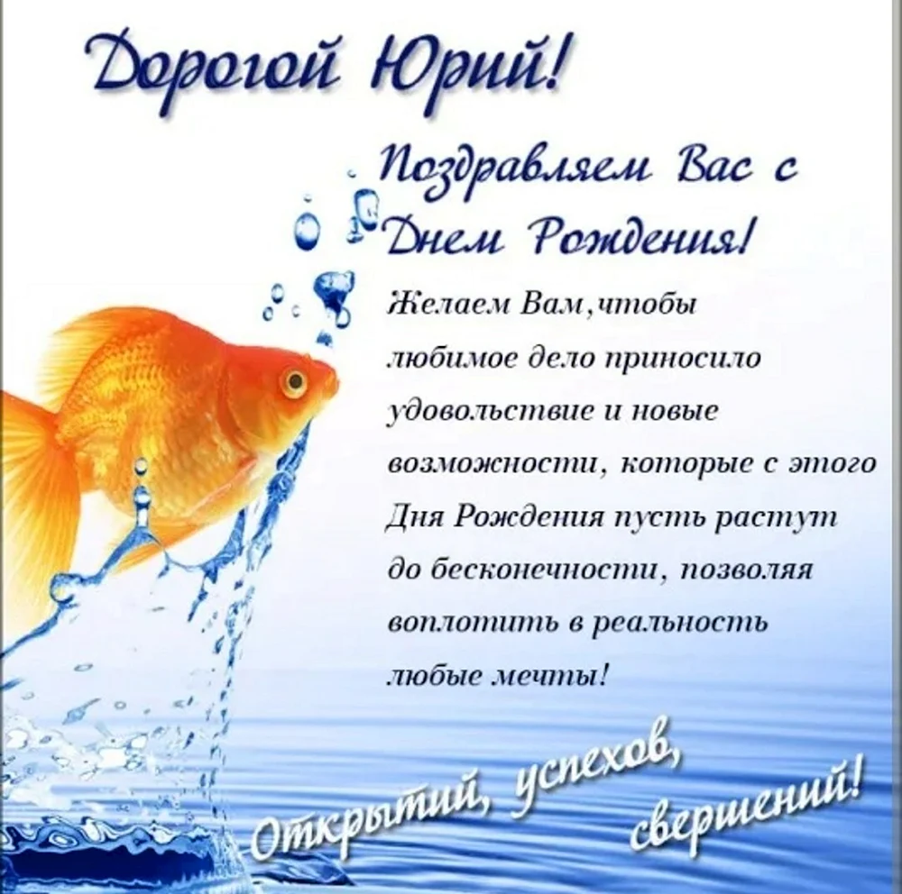 Путин поздравляет Юрия с Днём Рождения! - аудио поздравление на телефон от АудиоПривет