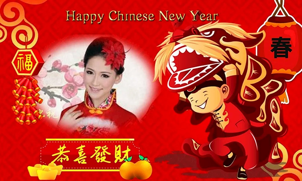 Поздравление с китайским новым годом другу