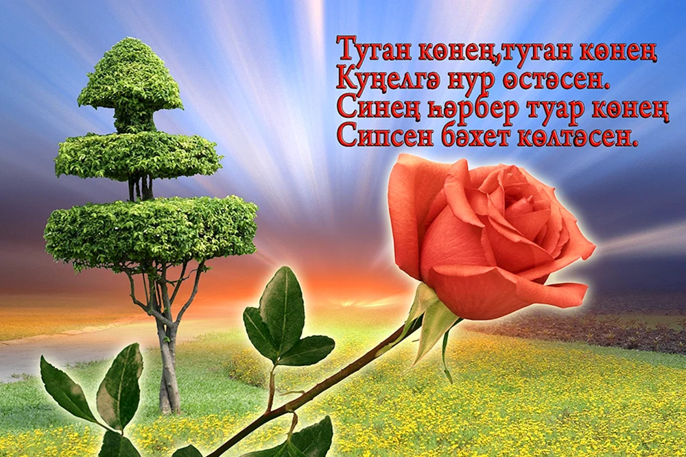 Поздравление с новосельем на башкирском языке