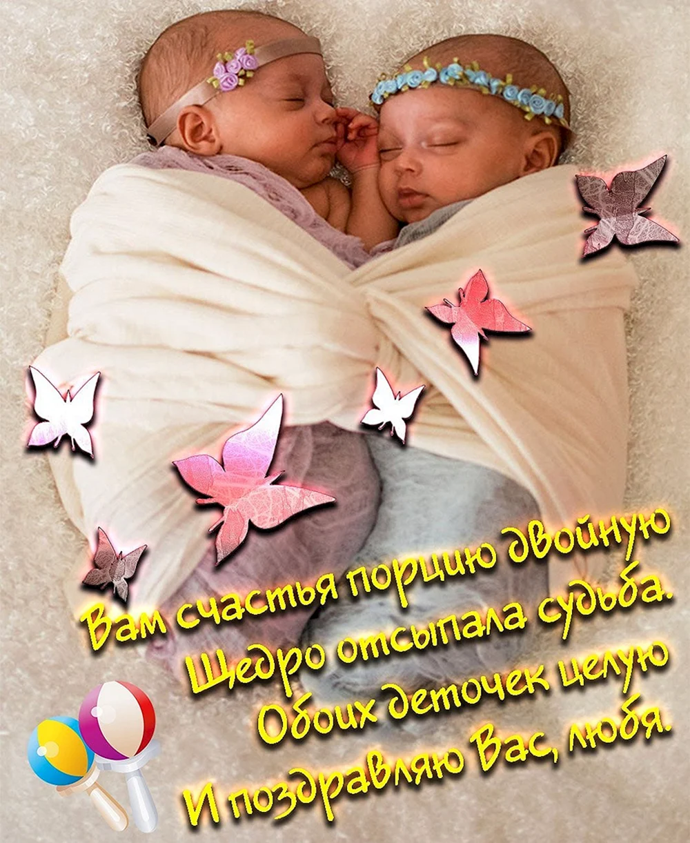 Открытка с рождением дочерей двойняшек - 78 фото