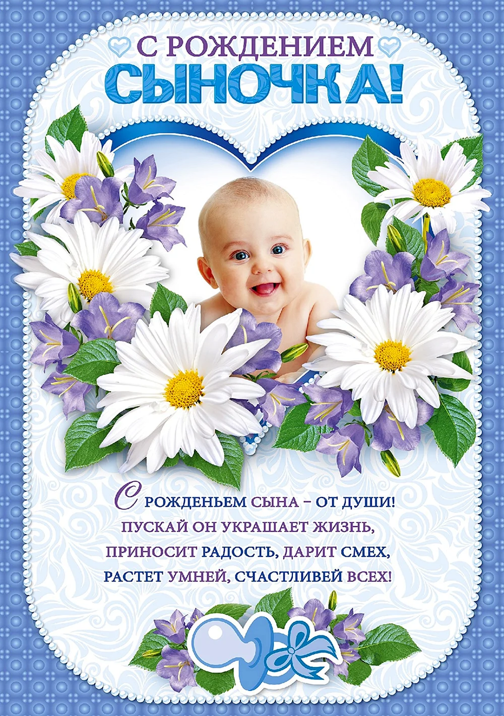 80+ красивых поздравительных открыток с рождением СЫНА