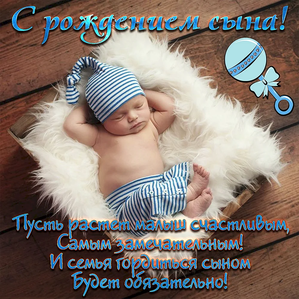 Родителей с днем рождения сына