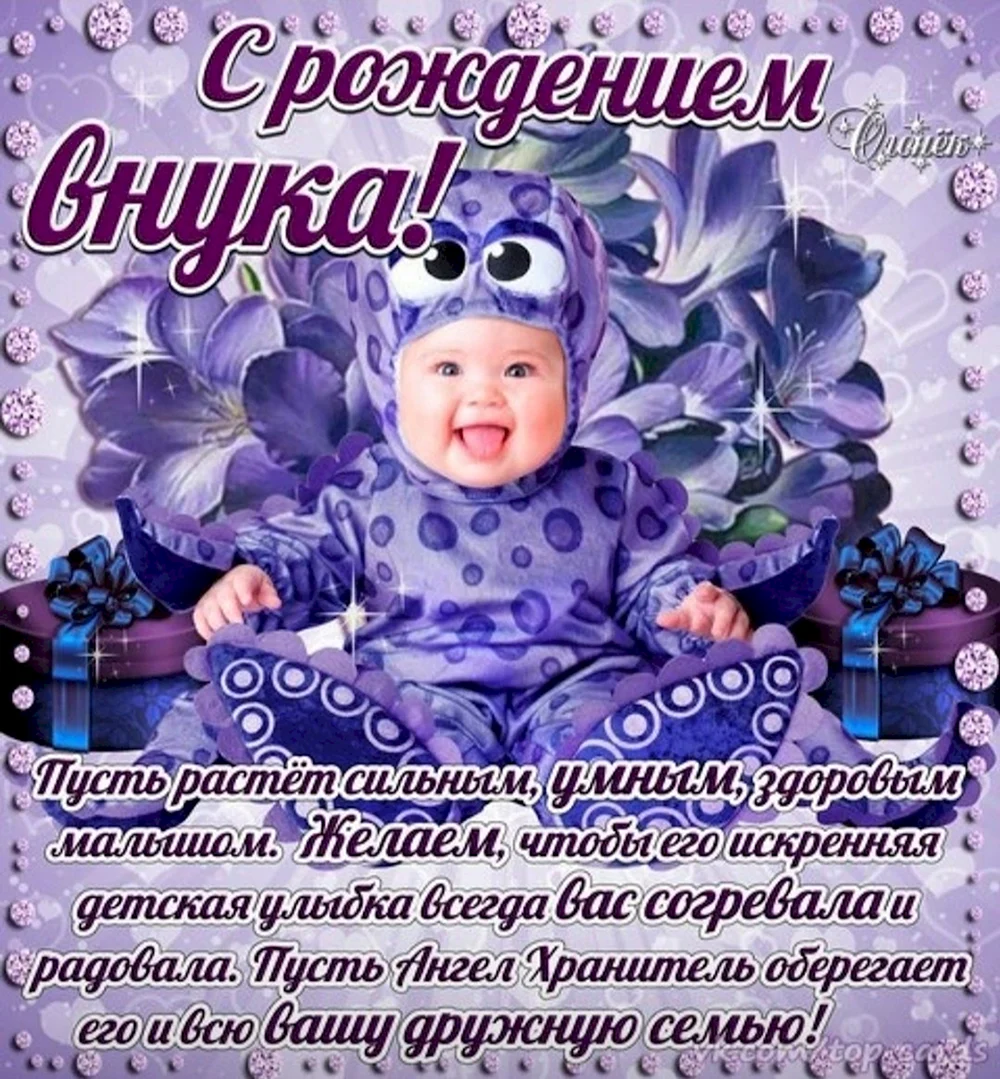 Поздравление бабушке с днем рождения внука - открытки и фото - витамин-п-байкальский.рф
