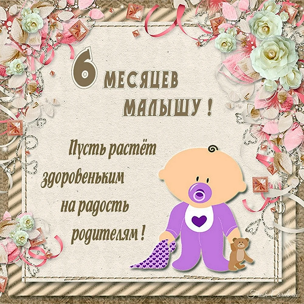 7 месяцев малышу открытка